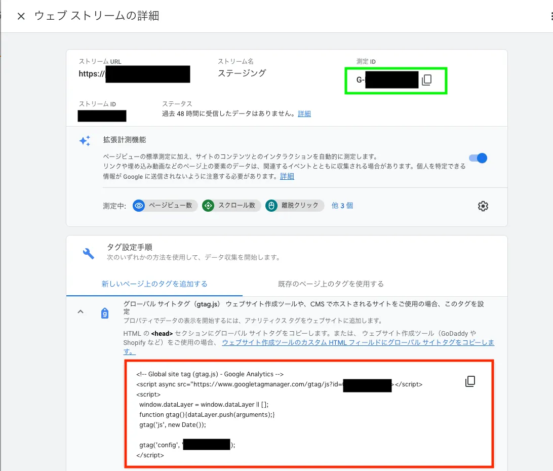 Google Analyticsで計測IDを確認する画面