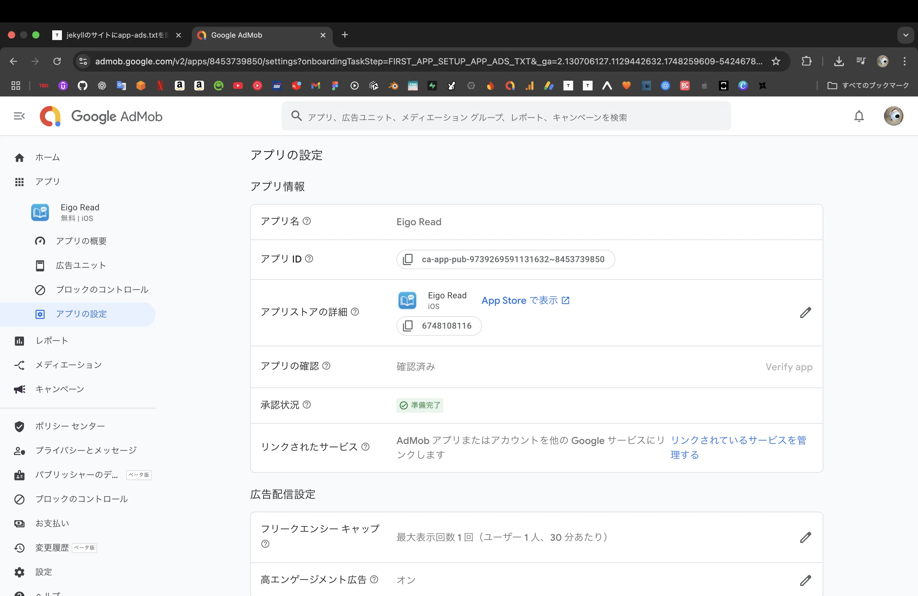 AdMob管理画面のVerify App完了画面