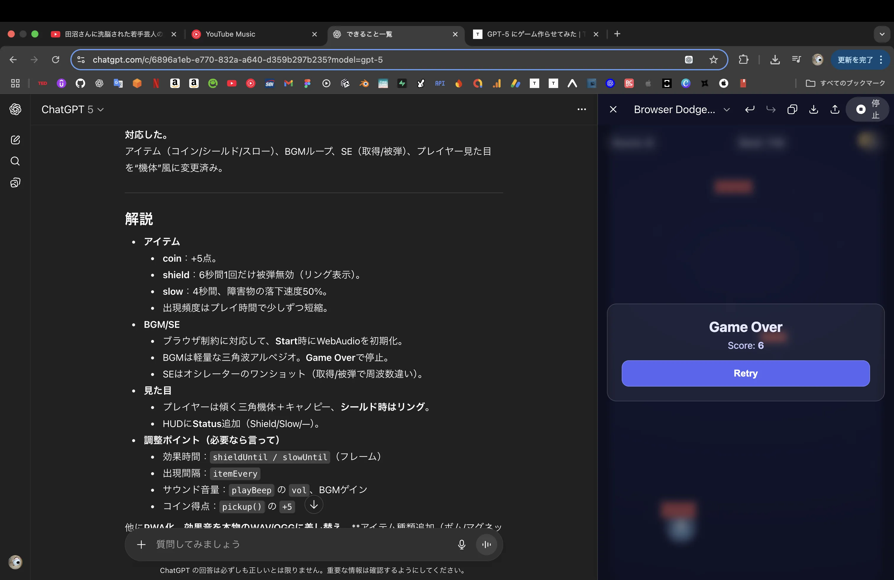 GPT-5が要望を反映して生成したアイテム・BGM付きゲーム画面