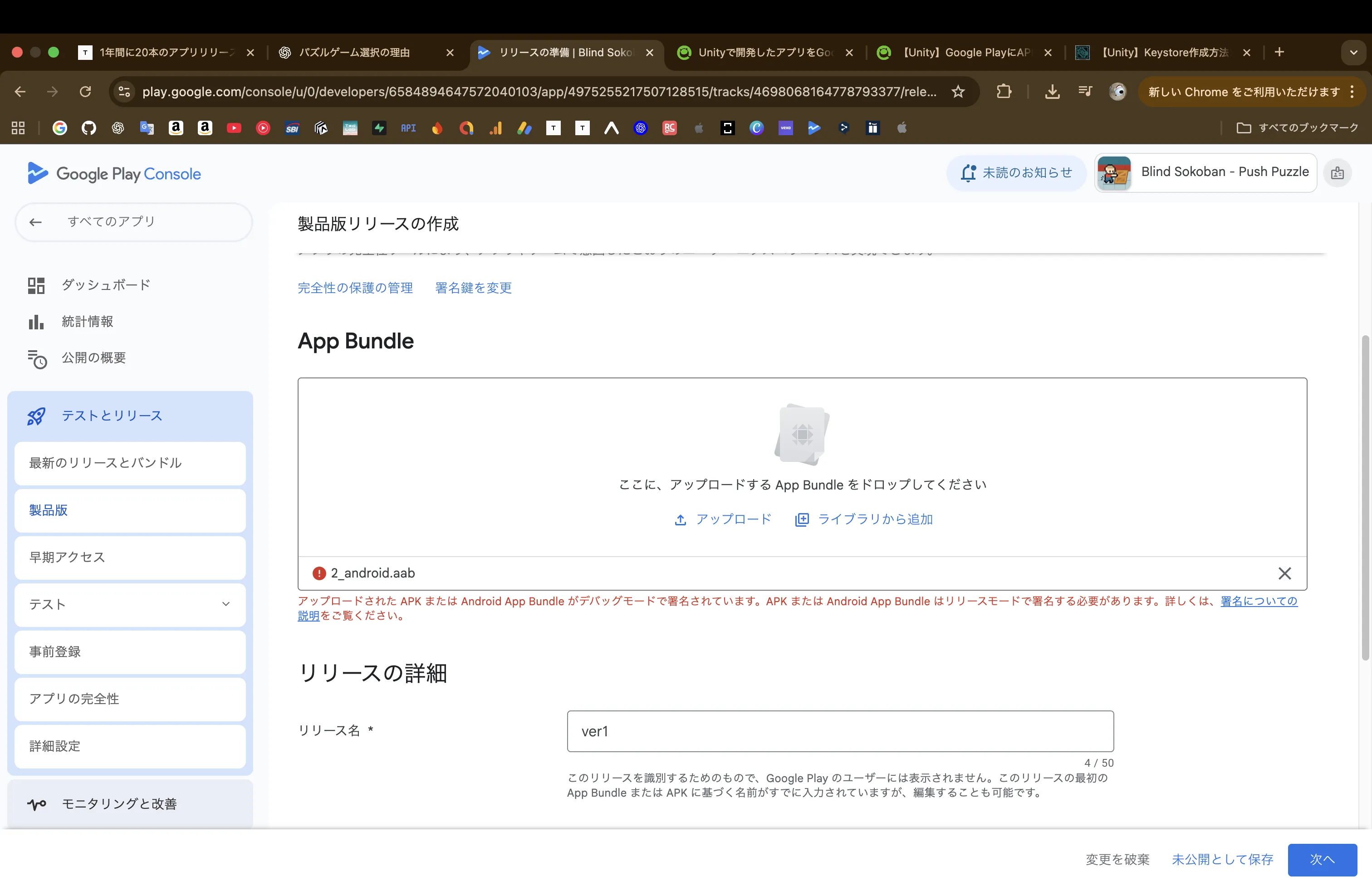 Google Play ConsoleのAABデバッグ署名警告画面