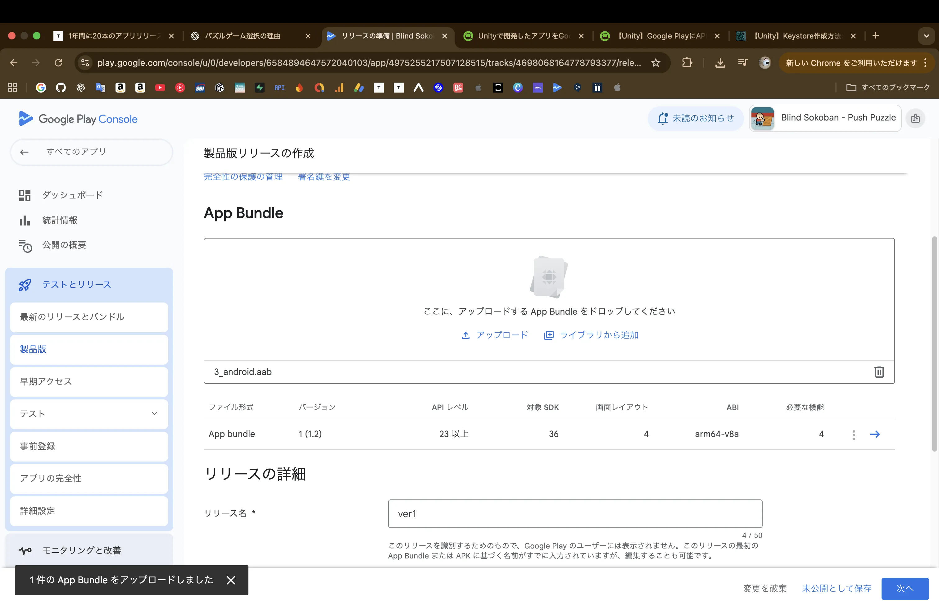 リリース用署名キー設定完了後のUnityビルド設定画面