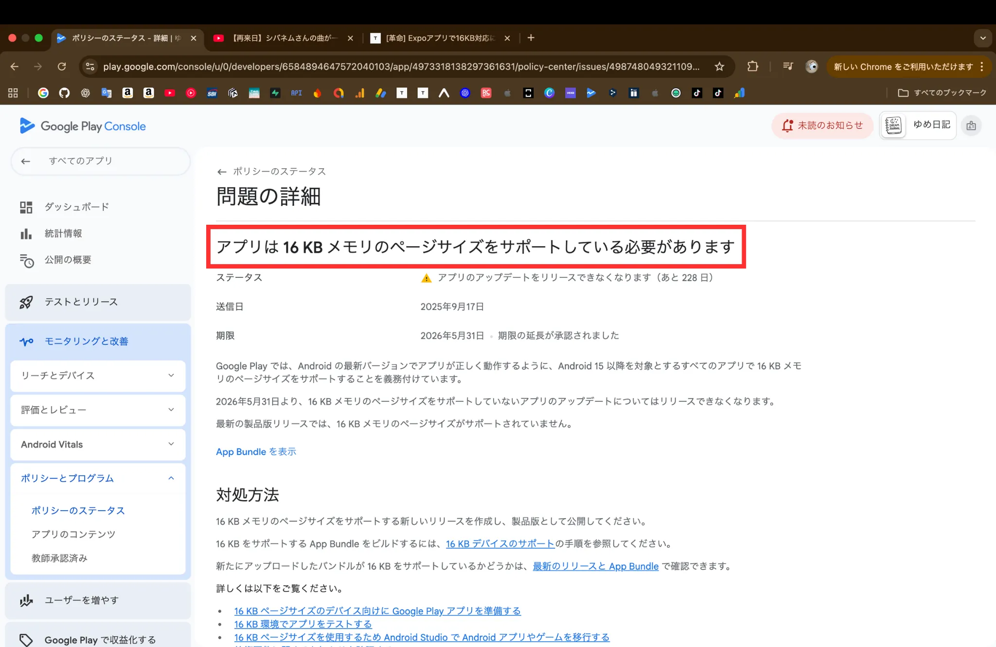 Google Play Consoleの16KBメモリページサイズ対応警告画面