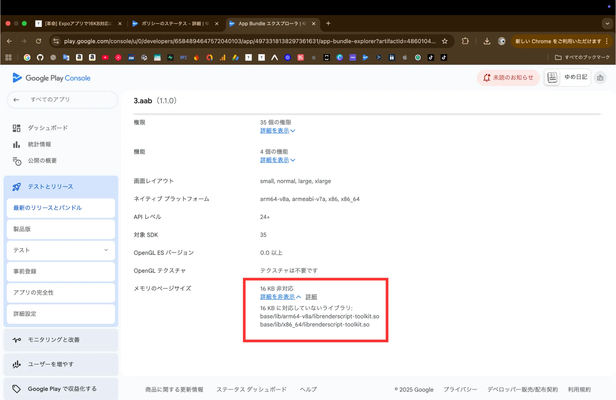 App Bundleの16KB非対応ライブラリ一覧
