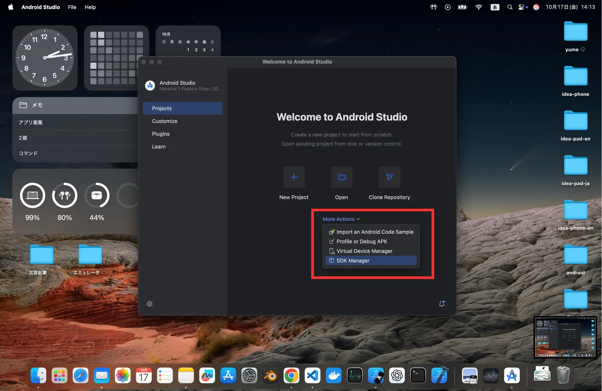 Android StudioのMore Actions → Virtual Device Manager選択画面