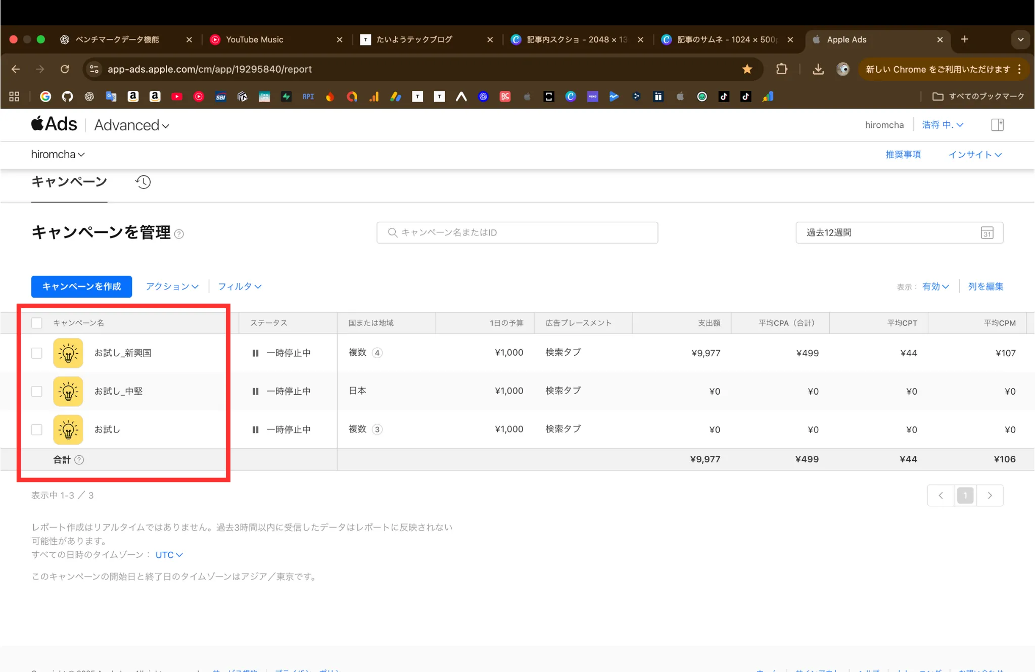 Apple Adsのキャンペーン一覧画面（新興国・中堅・海外の3グループ）