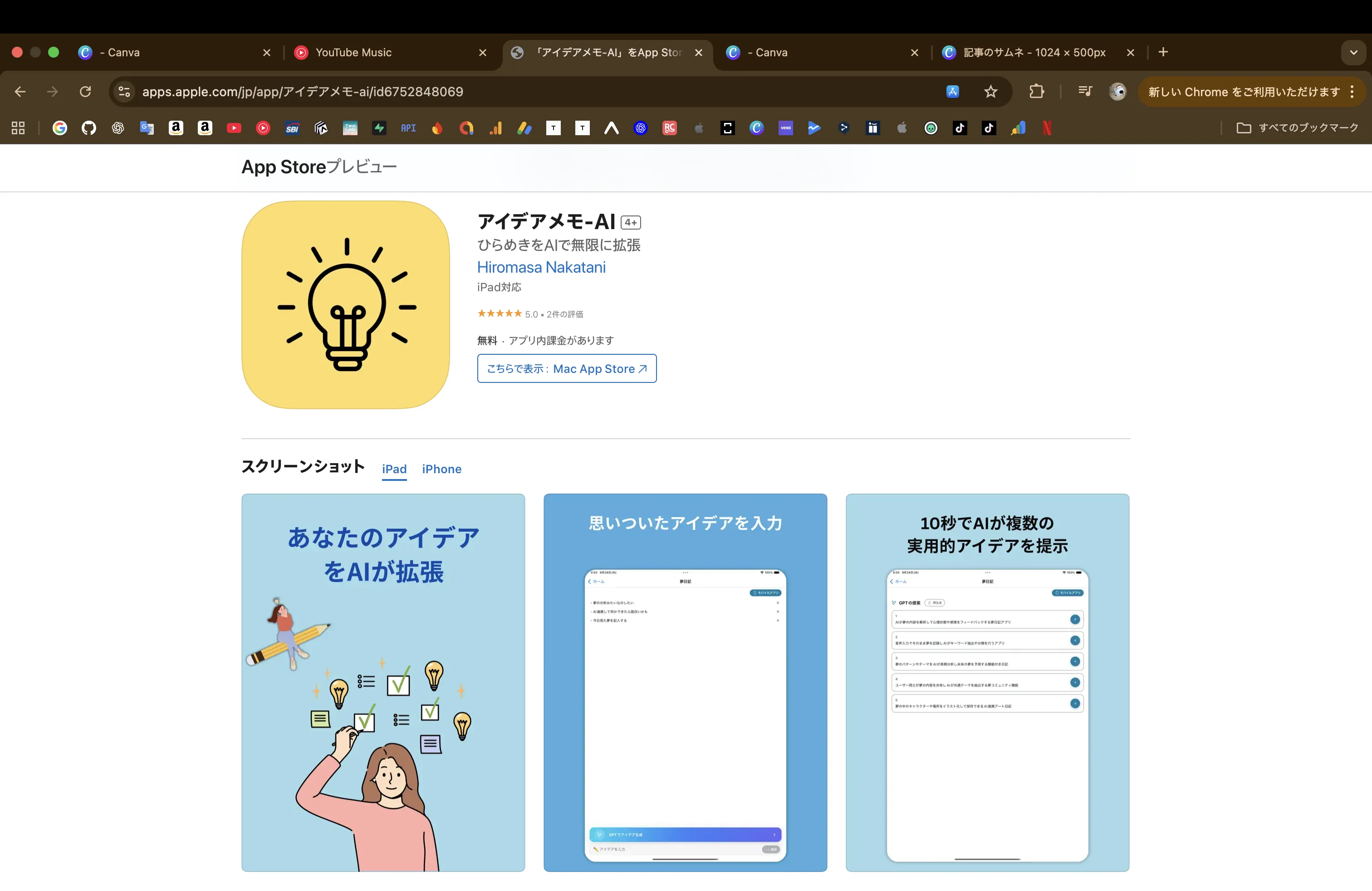アイデアメモ-AIアプリのApp Storeページ