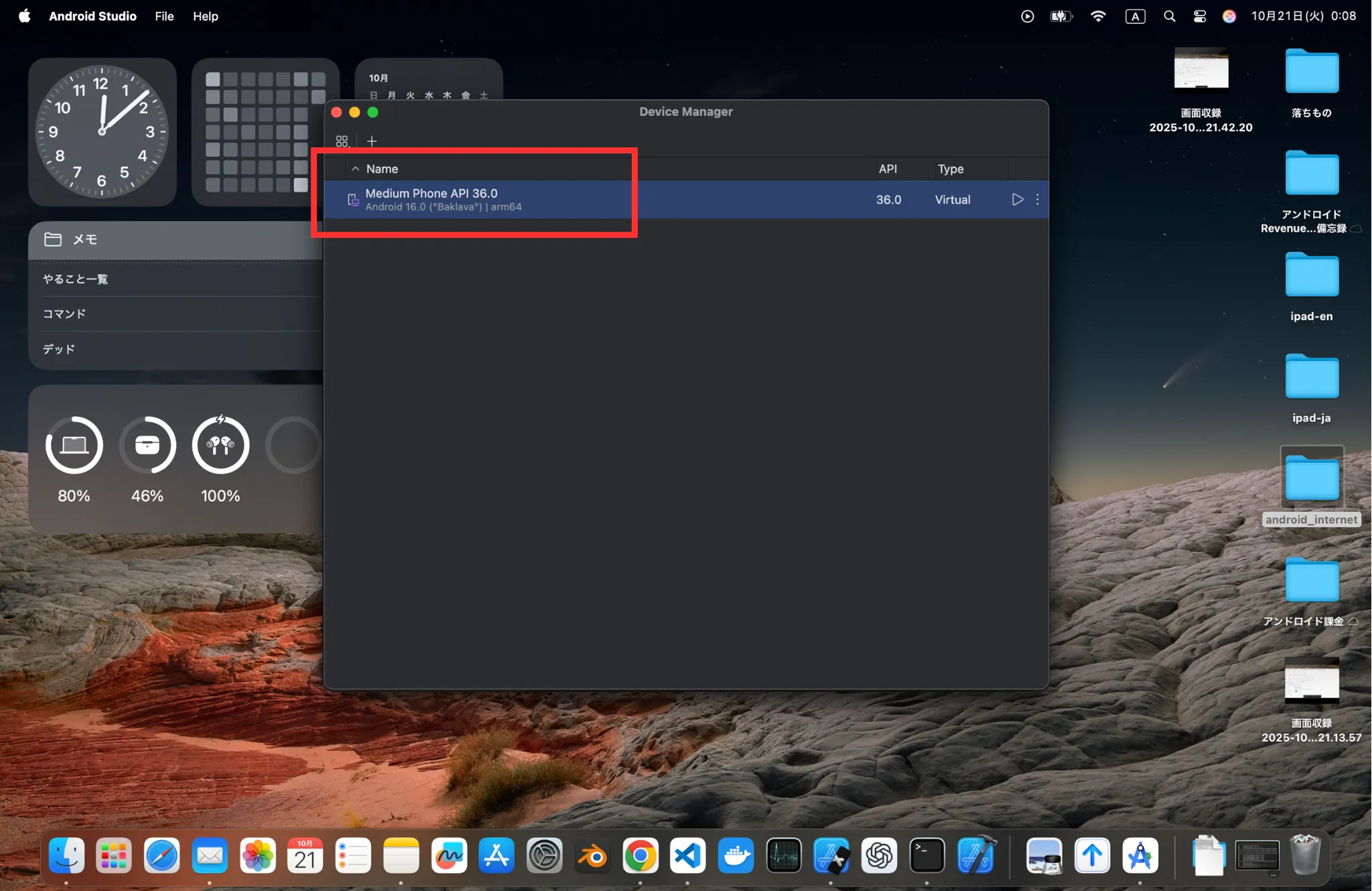 Android StudioのVirtual Device Manager端末名確認画面