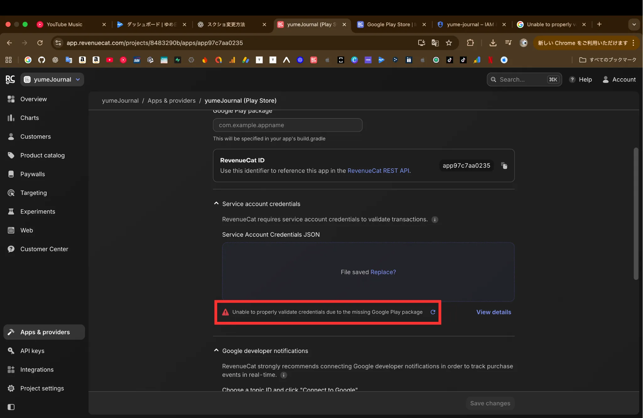 RevenueCatの「Missing Google Play package」エラー画面
