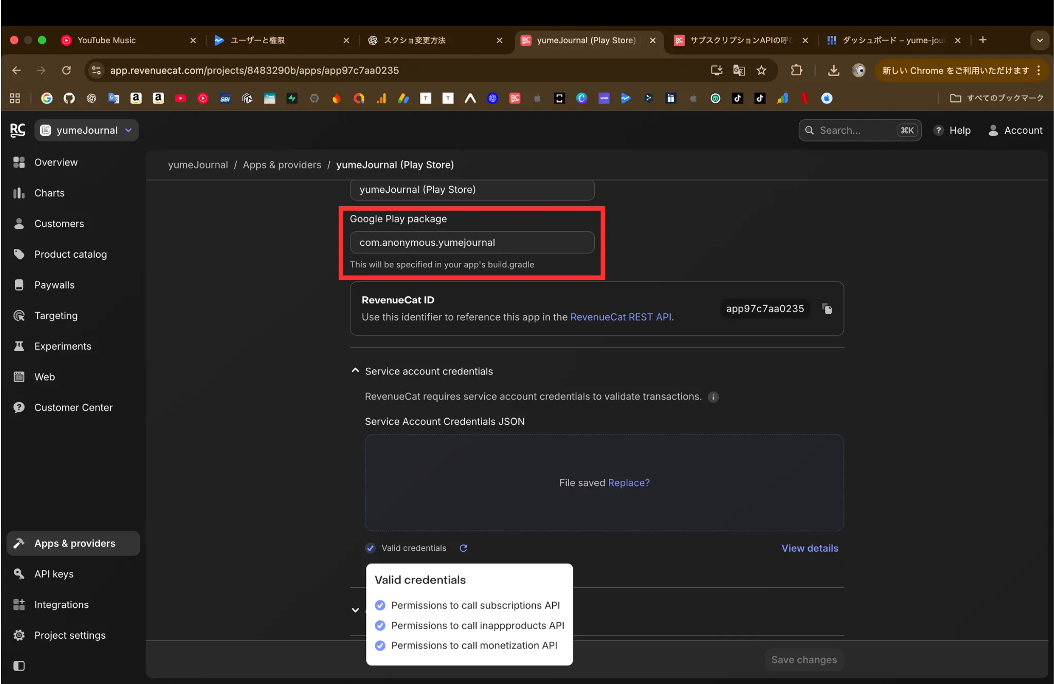RevenueCatのGoogle Play Package欄にBundle IDを設定した画面