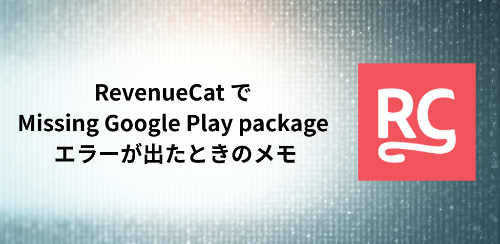 Unable to properly validate credentials due to the missing Google Play packageの対処方法