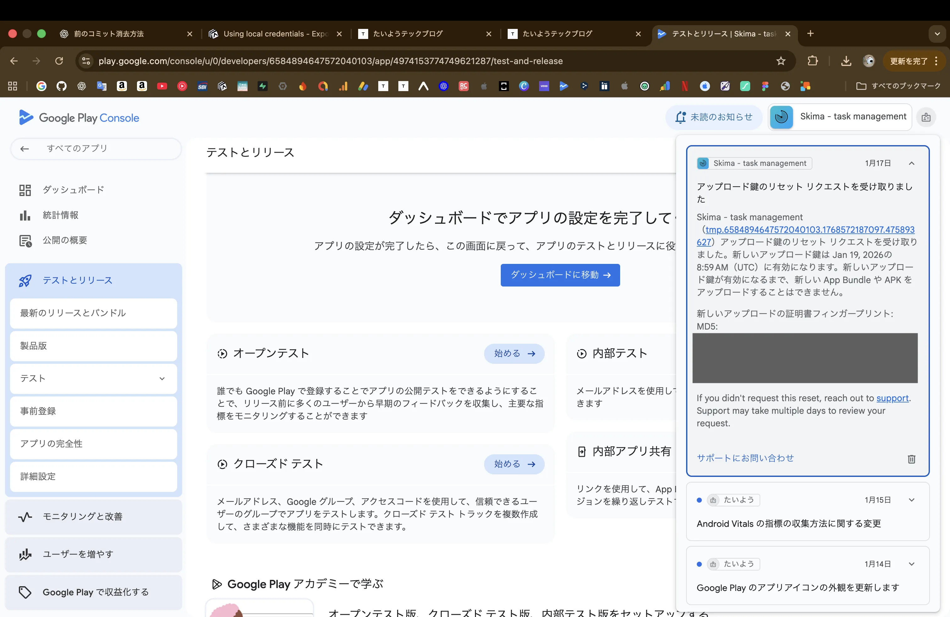 Play Consoleのアップロードキー申請完了通知画面
