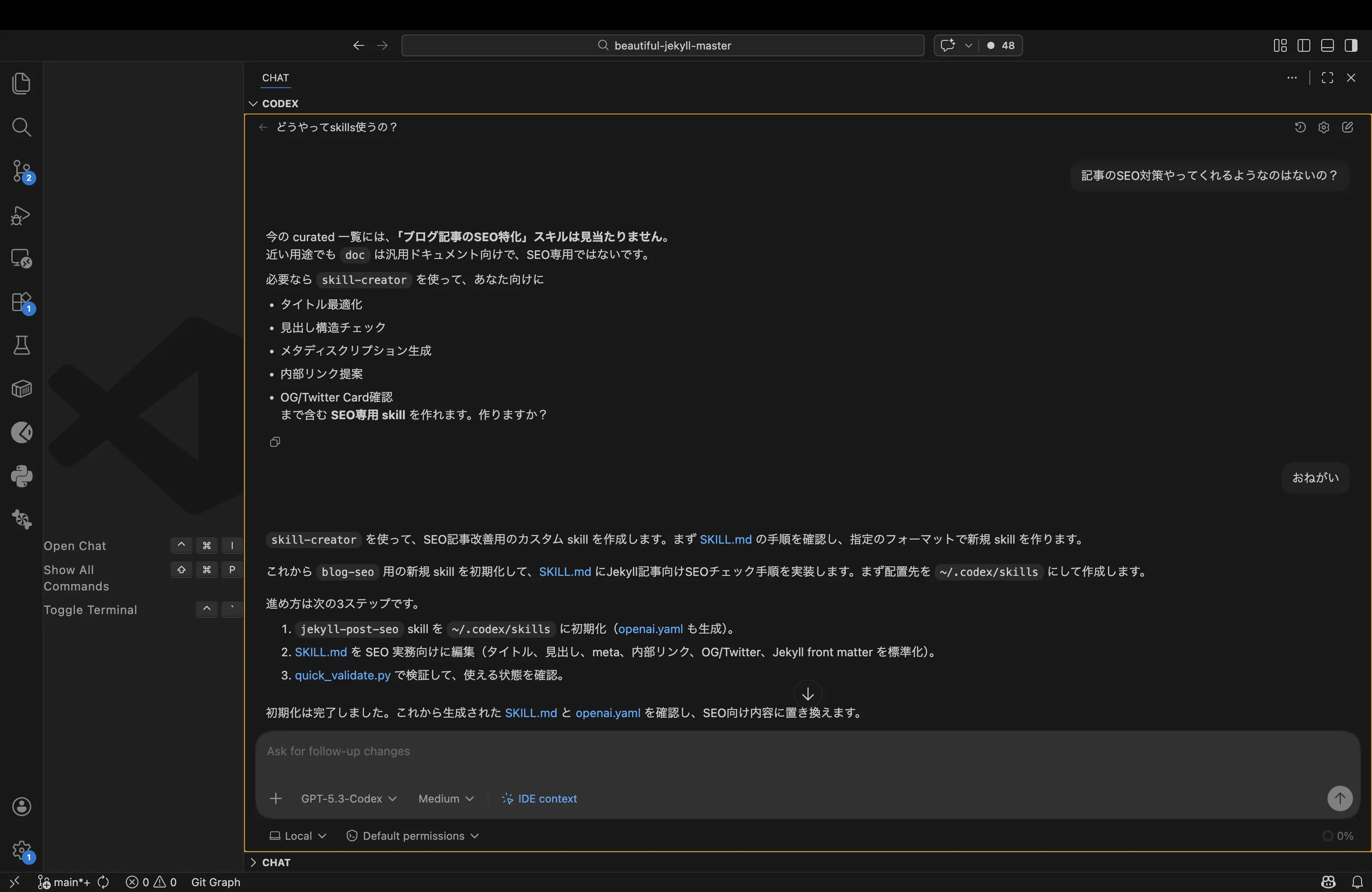 CodexにSEO対策Skillの作成を依頼している会話画面