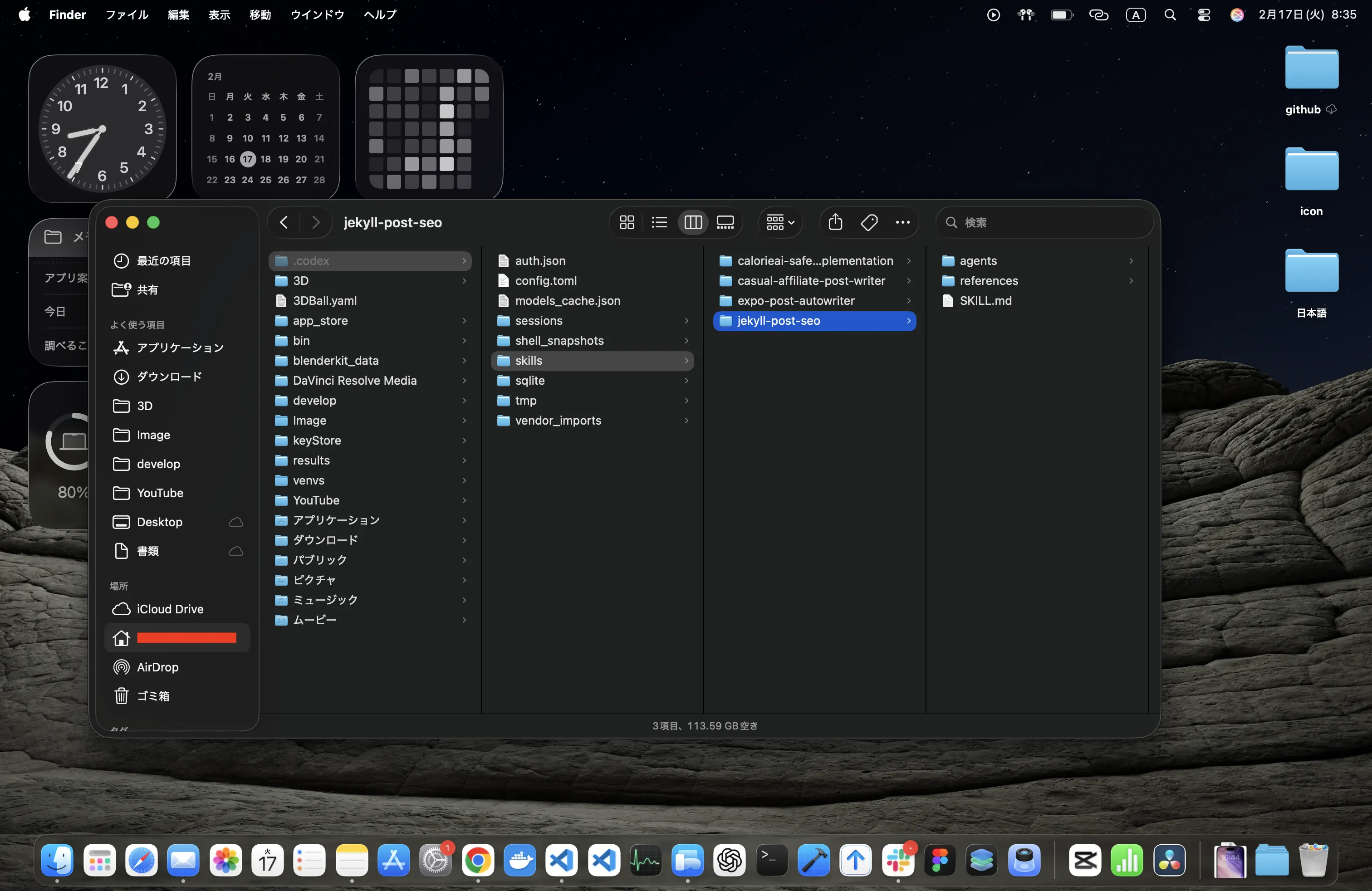 ローカルの .codex 配下にSkillが作成された様子