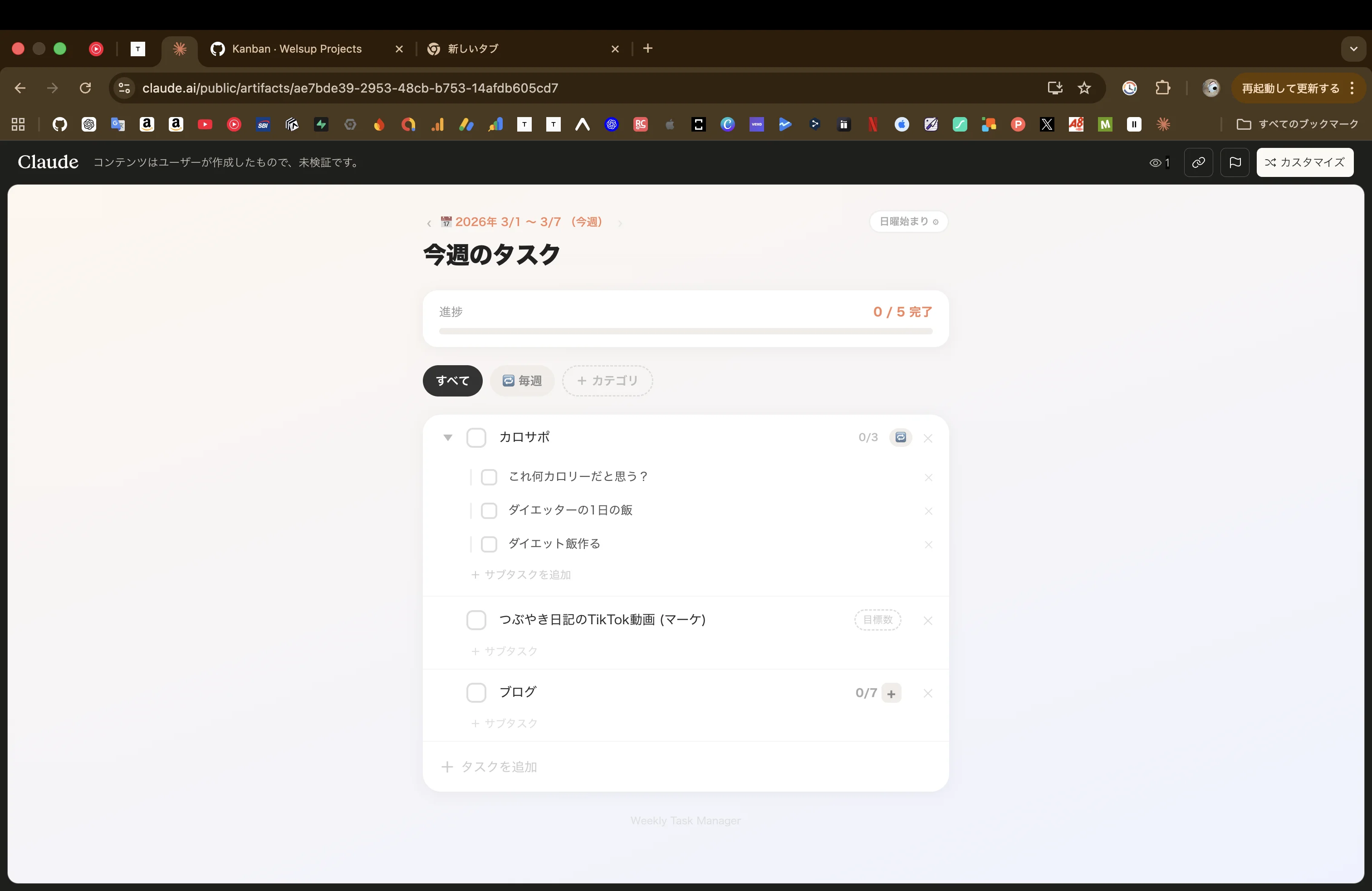ClaudeのアーティファクトでWeekly Task Managerを作った画面