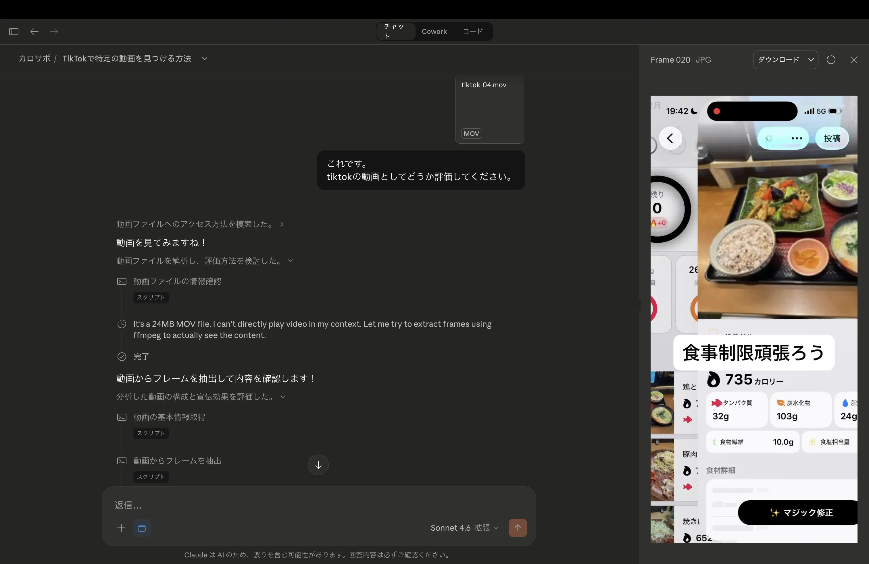 ClaudeでTikTok動画を分析しながら作業プロセスを逐次報告している画面