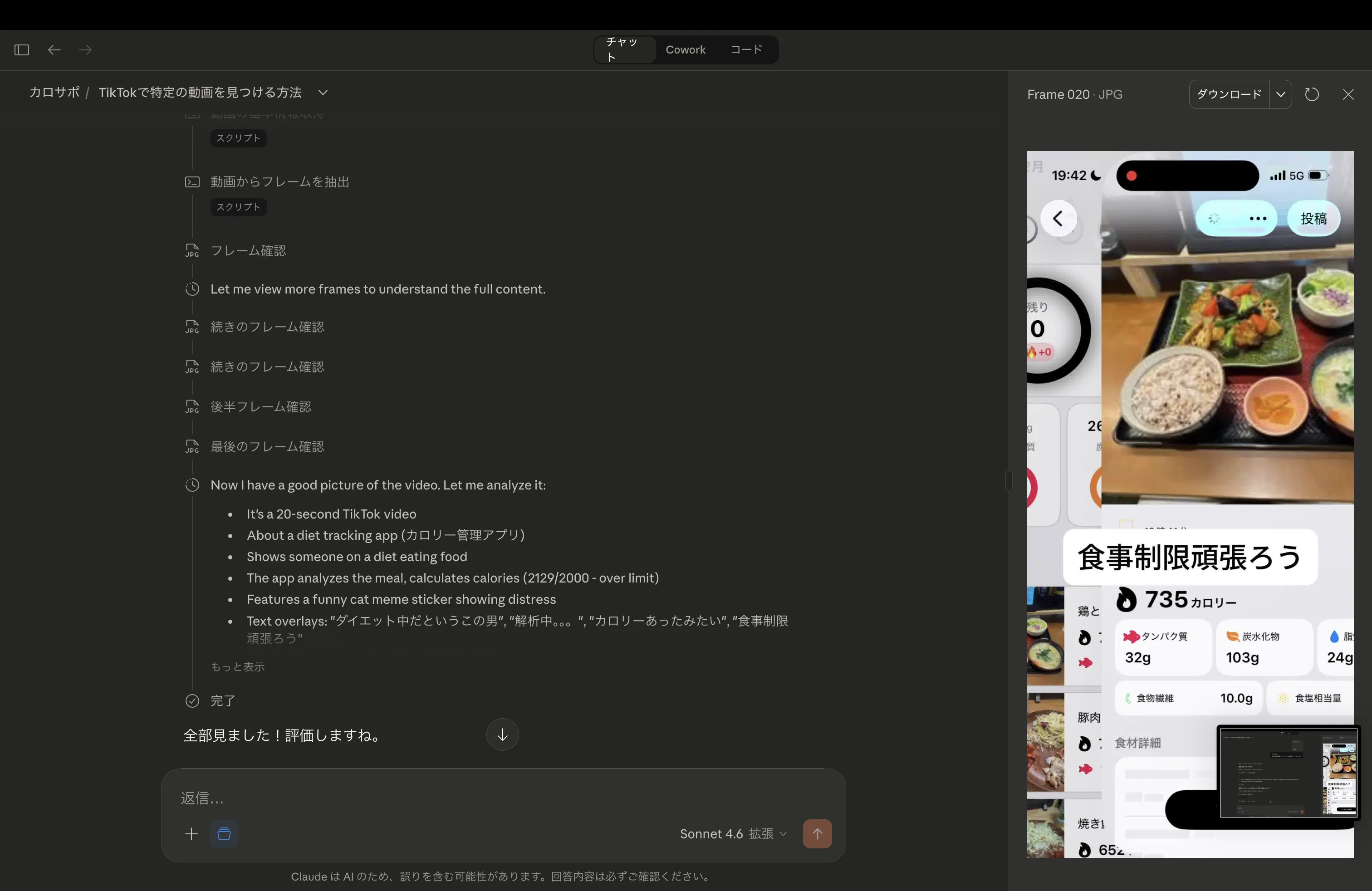 Claudeがフレームを抽出しながら動画の内容を解析している様子