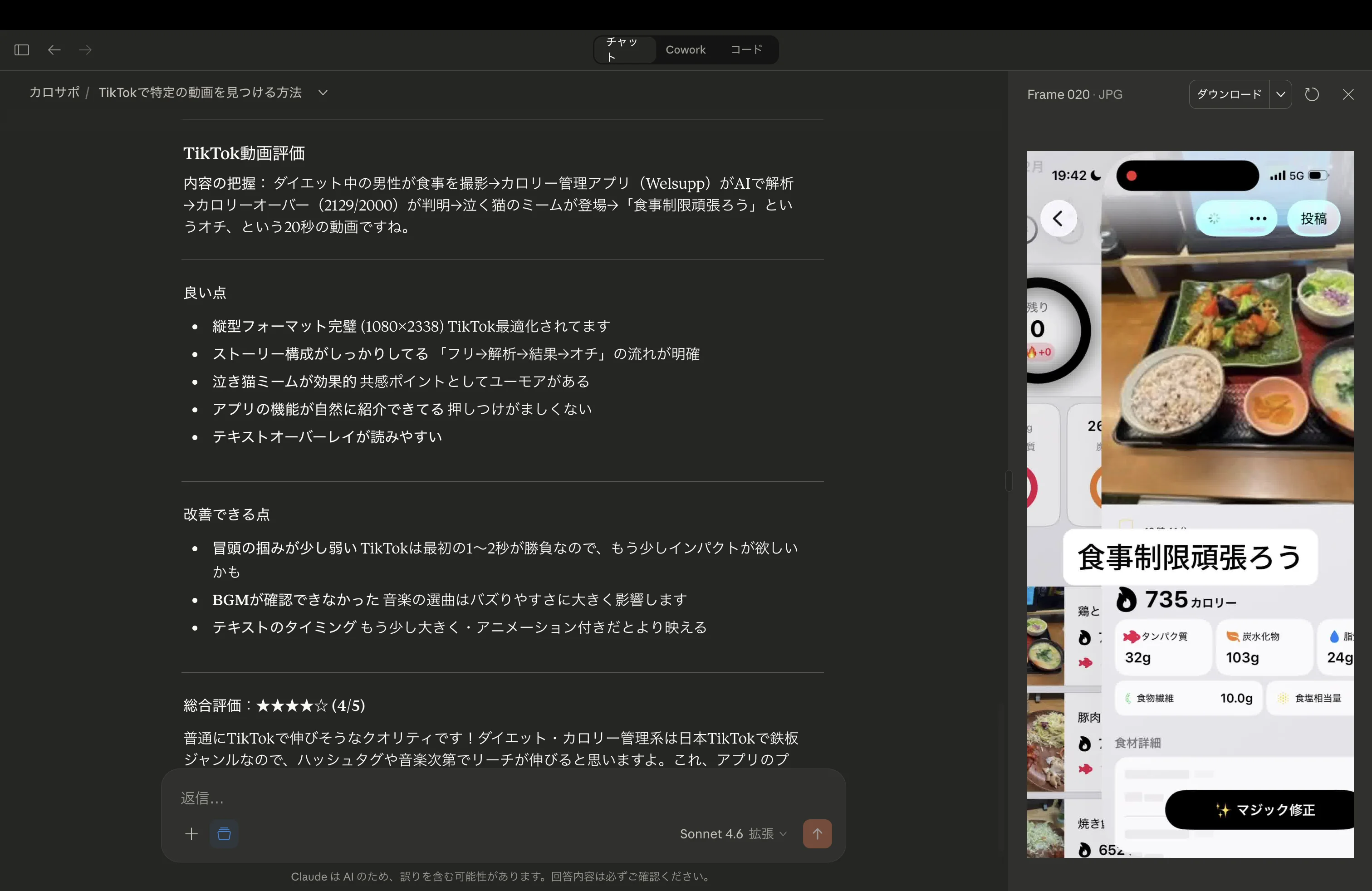 Claudeが動画評価レポートを出力した画面