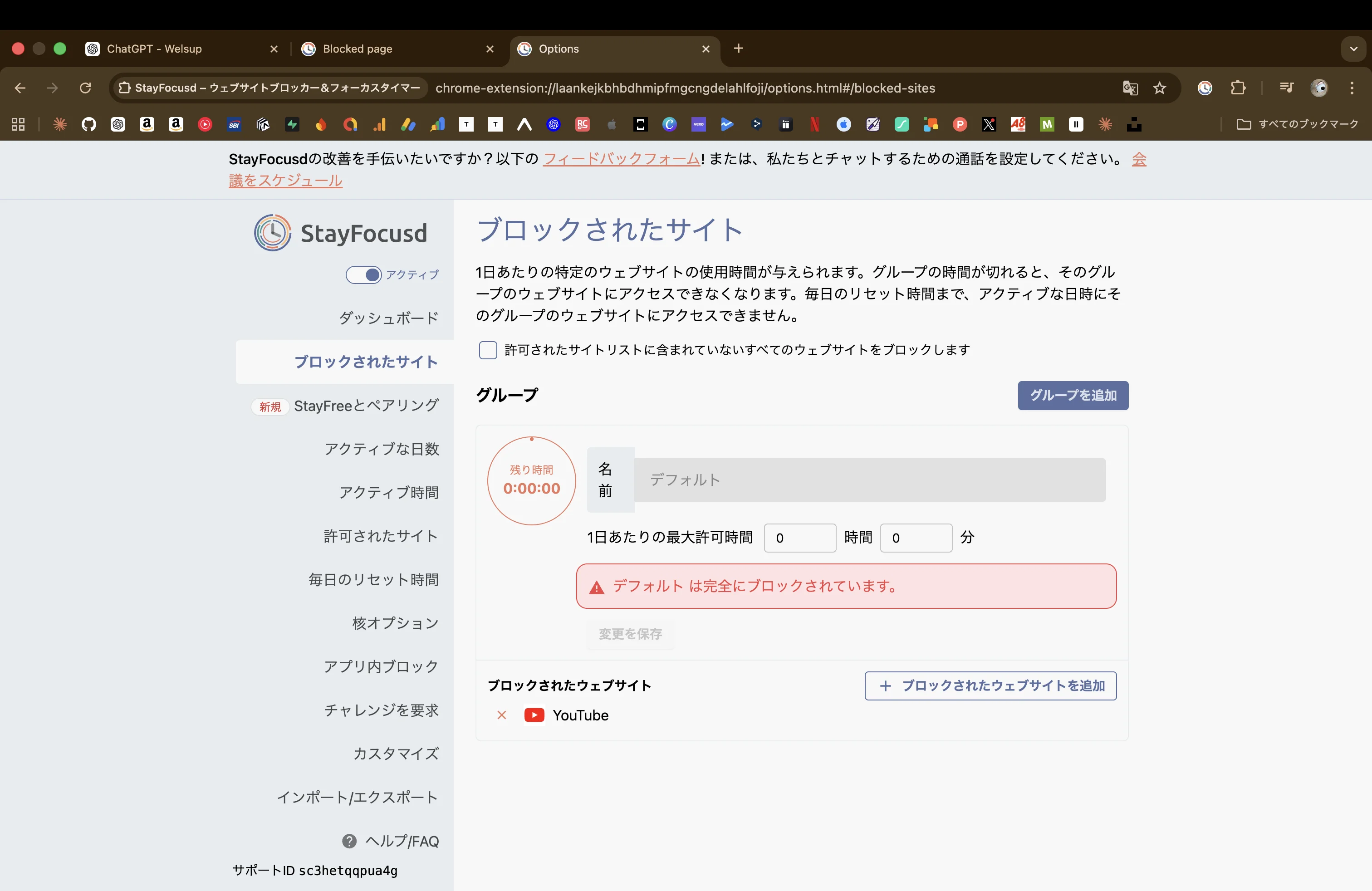 StayFocusdの設定画面。ブロックされたサイトにYouTubeが登録されている。