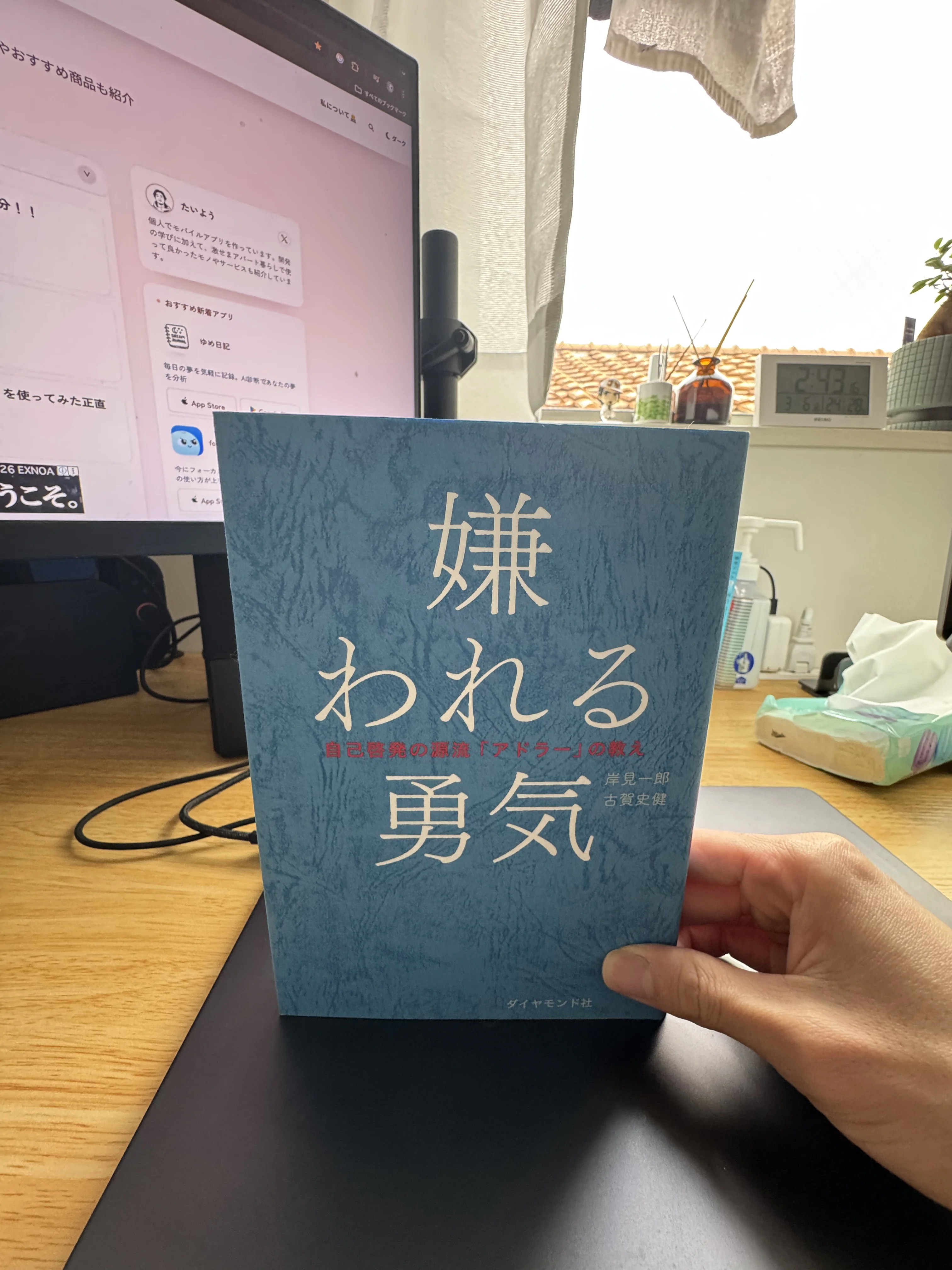 嫌われる勇気の表紙